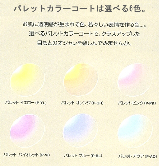 �p���b�g�J���[�R�[�g�͑I�ׂ�U�F�B